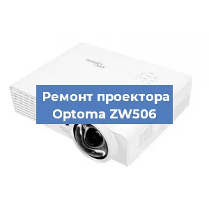 Замена системной платы на проекторе Optoma ZW506 в Нижнем Новгороде